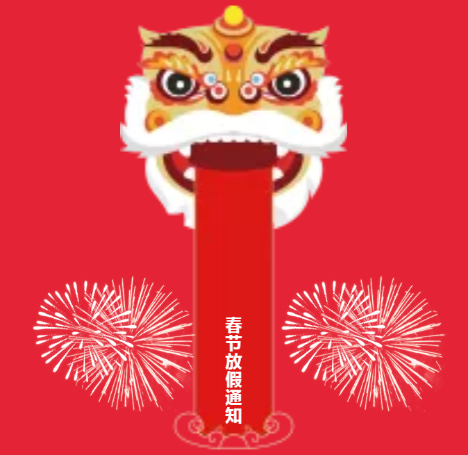 安陽青峰春節放假通知及值班安排！