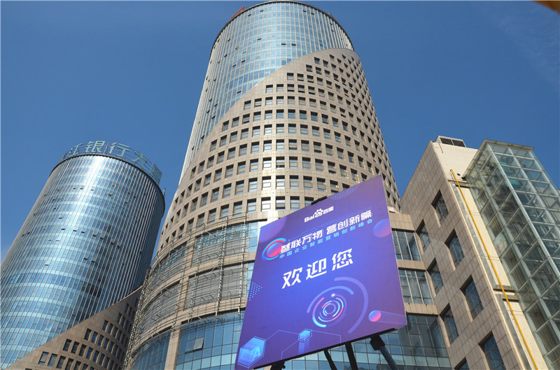2019首場百度營銷峰會圓滿結束，感謝您的支持！