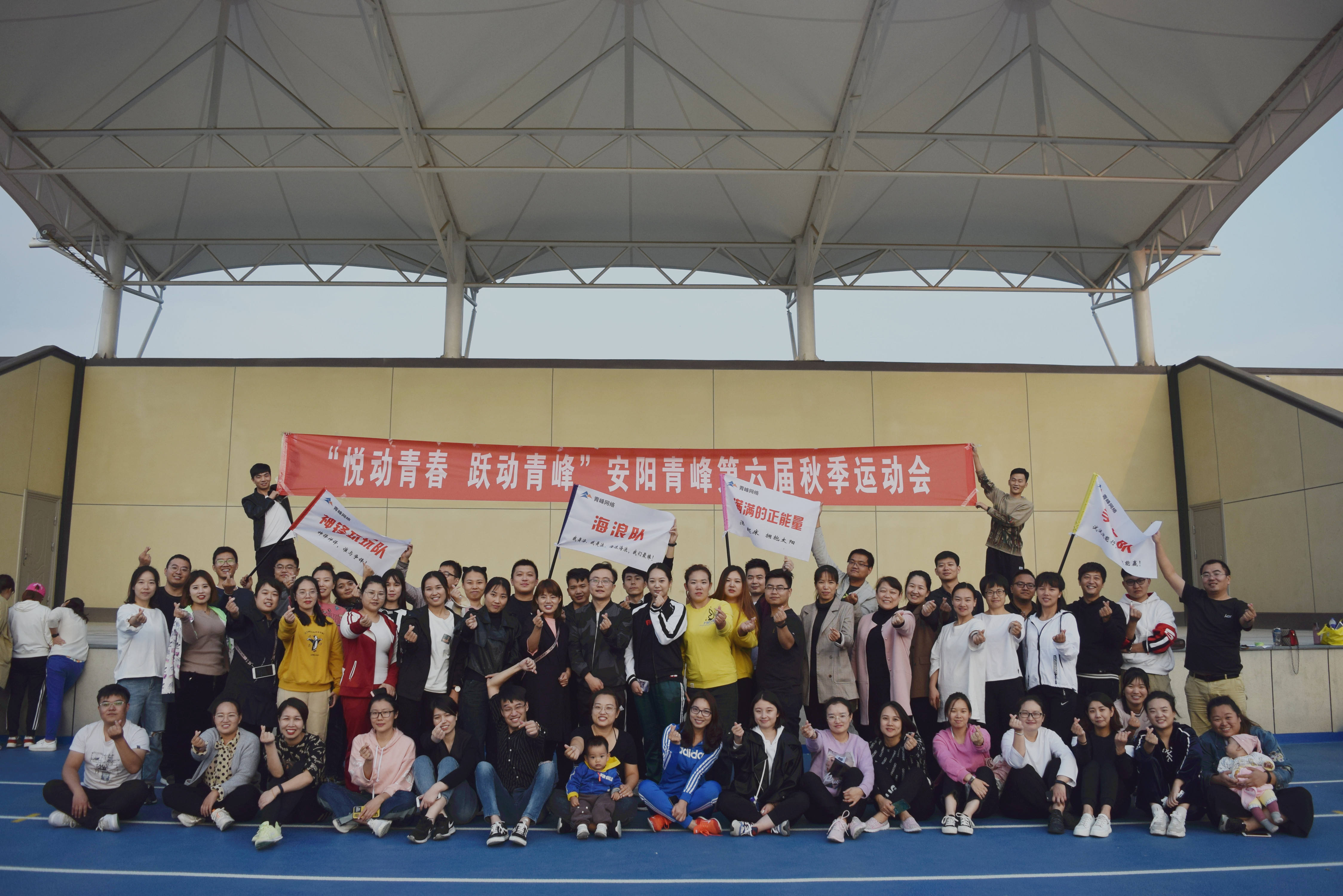青峰集團十七之“悅動青春 躍動青峰”安陽青峰第六屆秋季運動會圓滿成功！