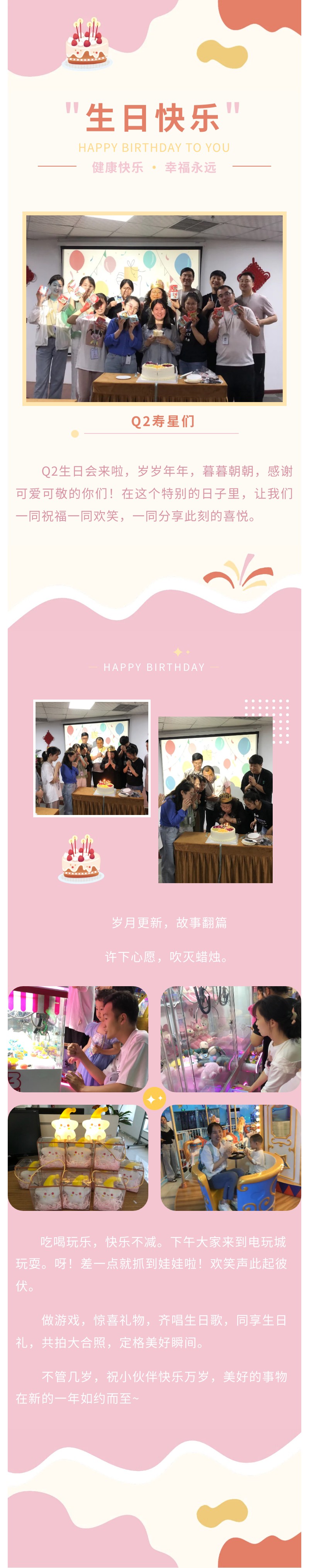 安陽青峰Q2生日會｜不管幾歲，快樂萬歲！